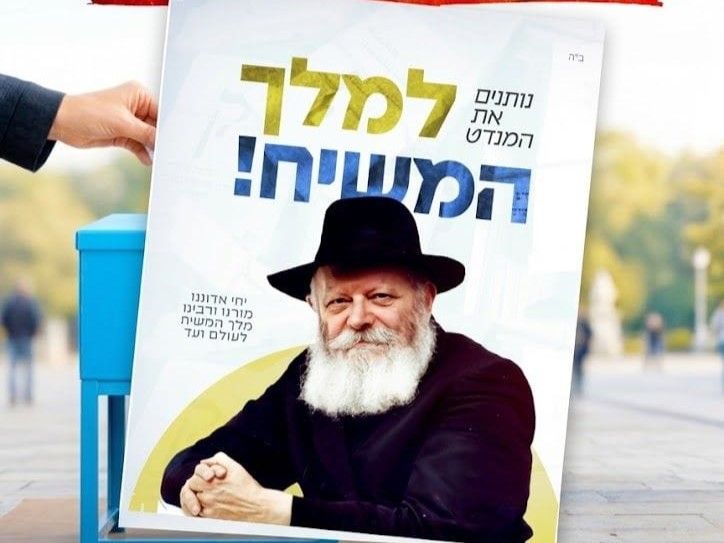 העם בוחר משיח: ביום שלישי הקרוב מפרסמים את המנהיג האמיתי